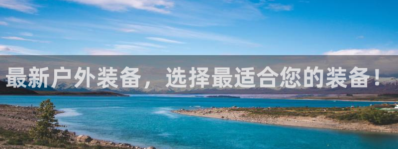 新宝gg平台登录 新宝GG