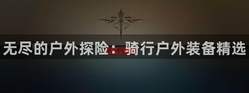 新宝gg会员登录