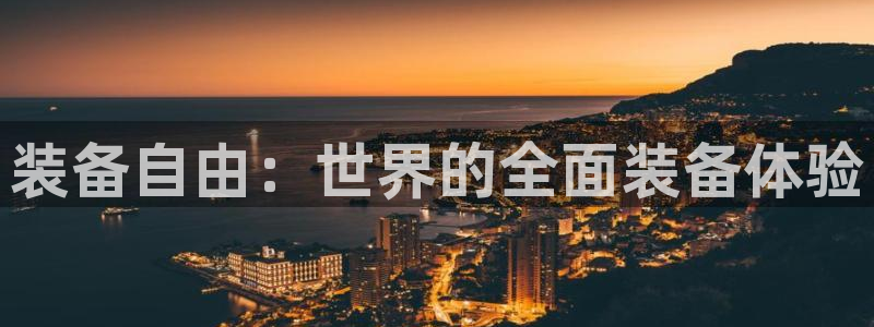 新宝gg待遇